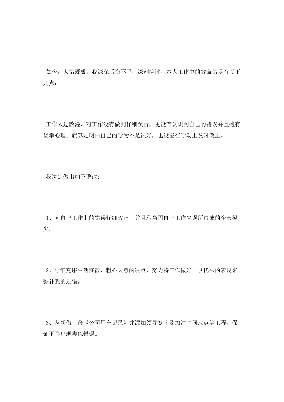 因工作态度不端正检讨书_第2页