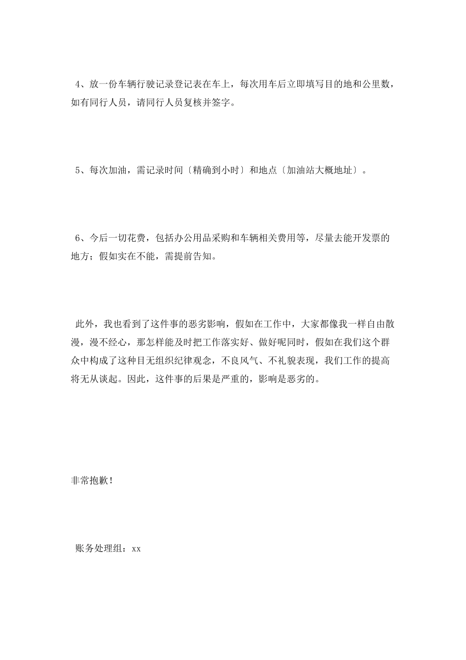 因工作态度不端正检讨书_第3页