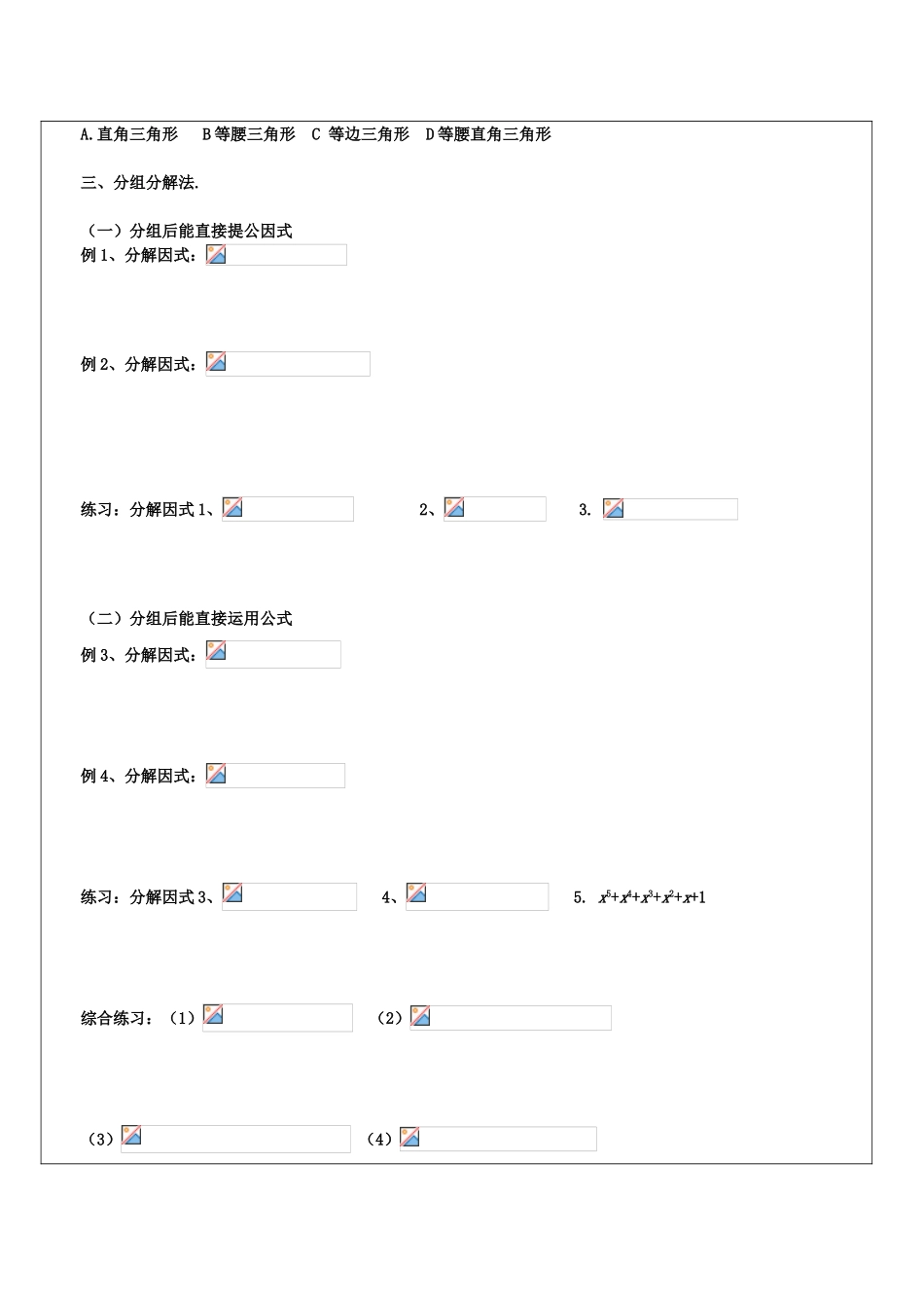 因式分解式讲义精讲_第2页