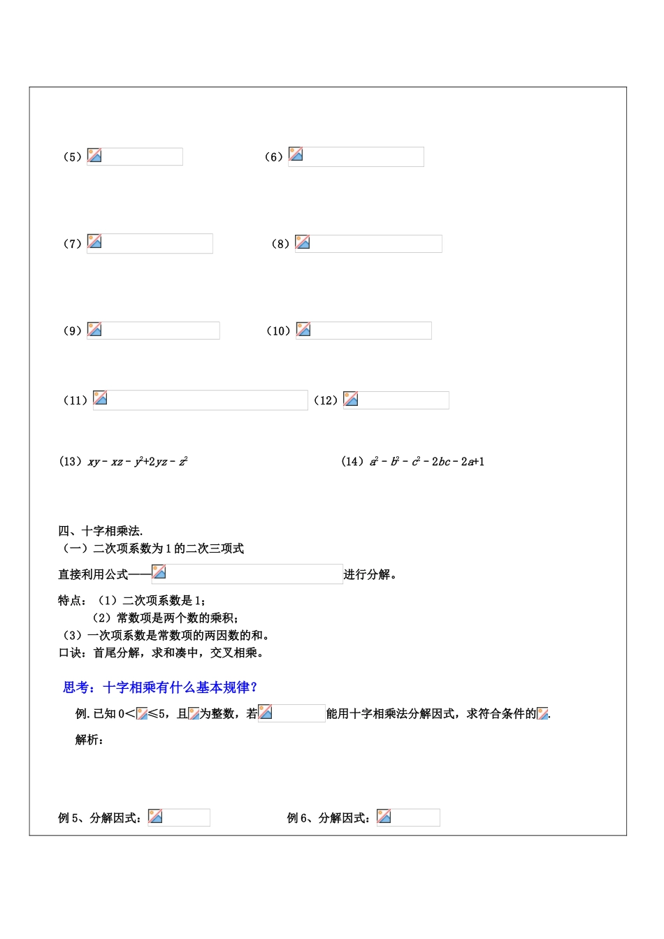 因式分解式讲义精讲_第3页