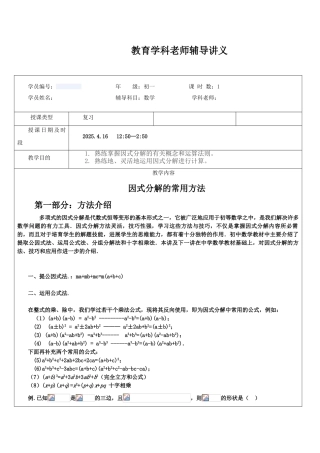 因式分解式讲义精讲