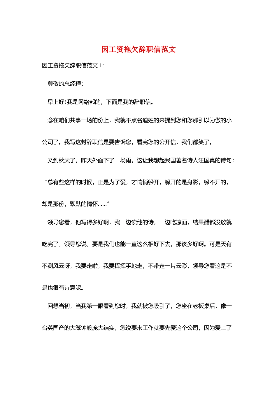 因工资拖欠辞职信范文_第1页