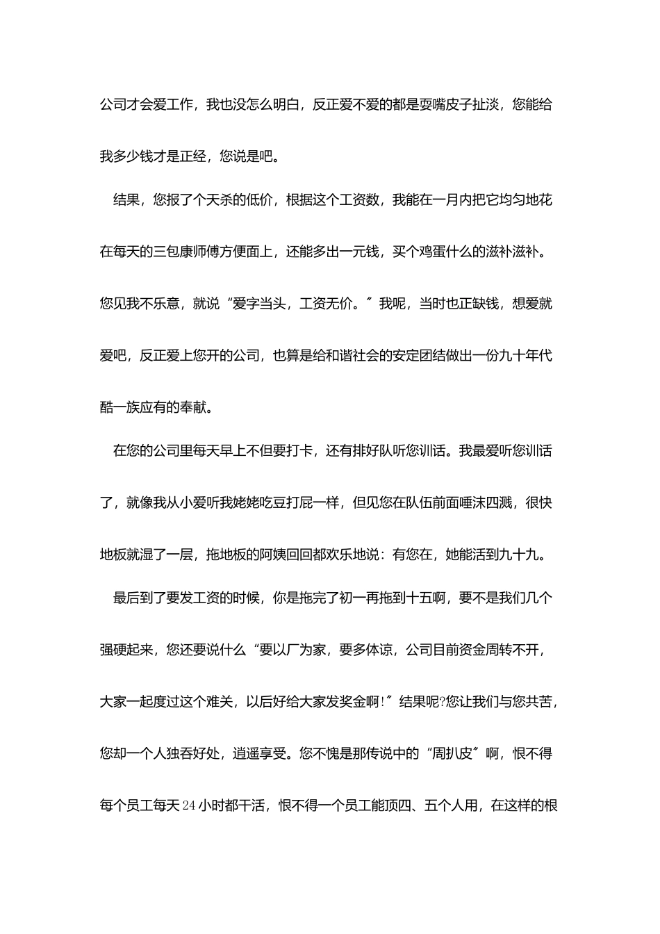 因工资拖欠辞职信范文_第2页