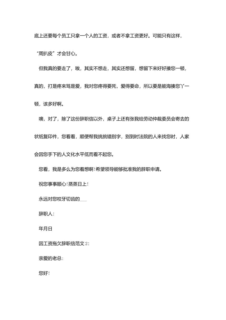 因工资拖欠辞职信范文_第3页