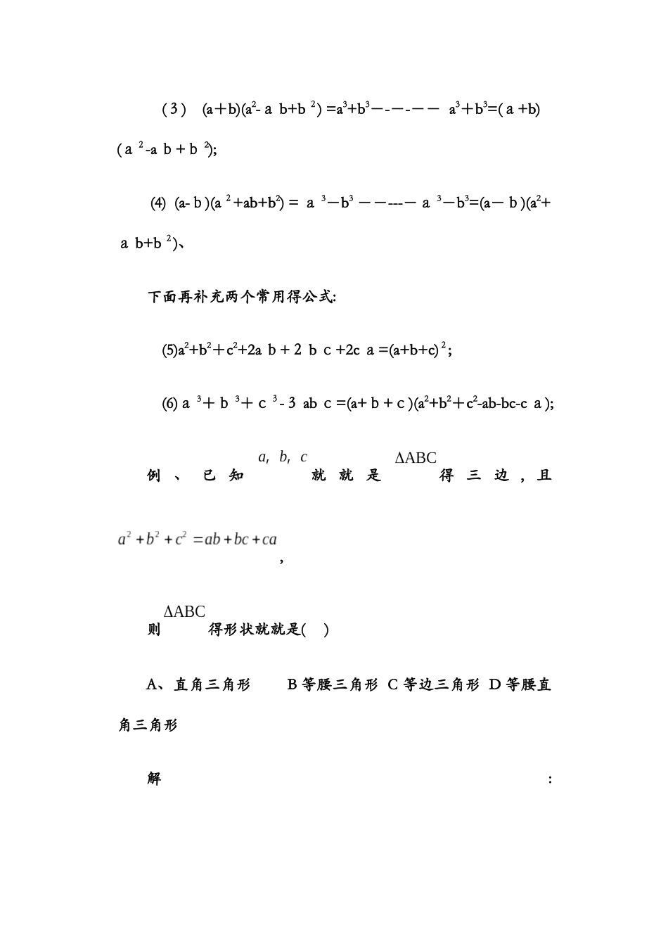 因式分解专题复习及讲解_第2页