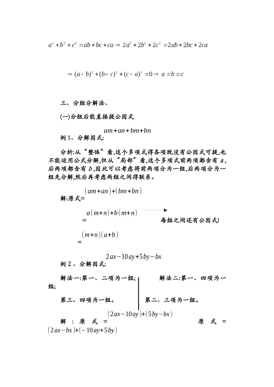 因式分解专题复习及讲解_第3页