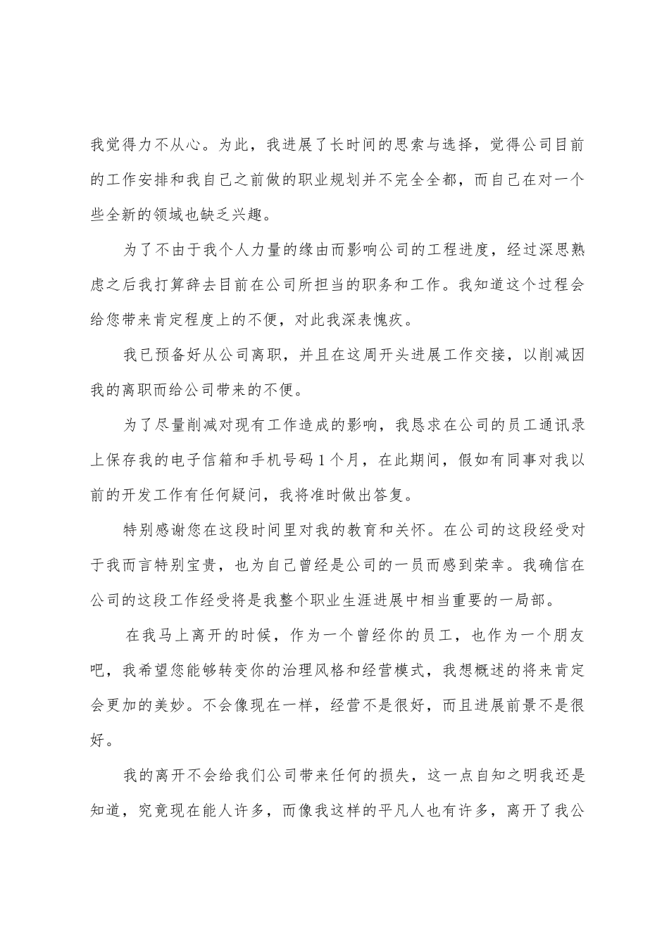 因工作不合适而辞职的辞职报告_第2页