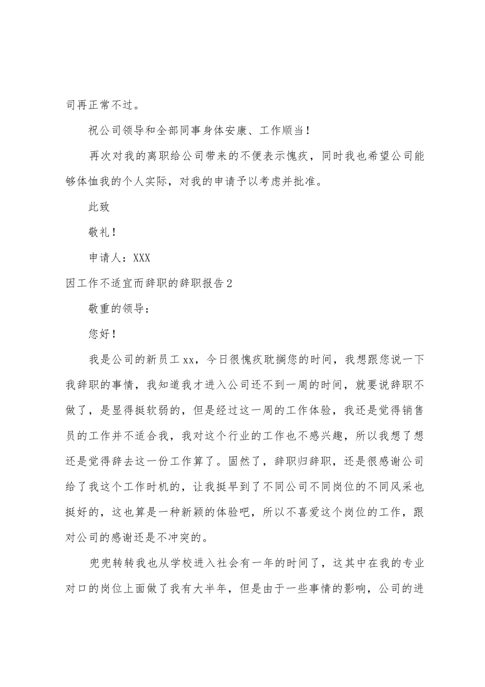 因工作不合适而辞职的辞职报告_第3页