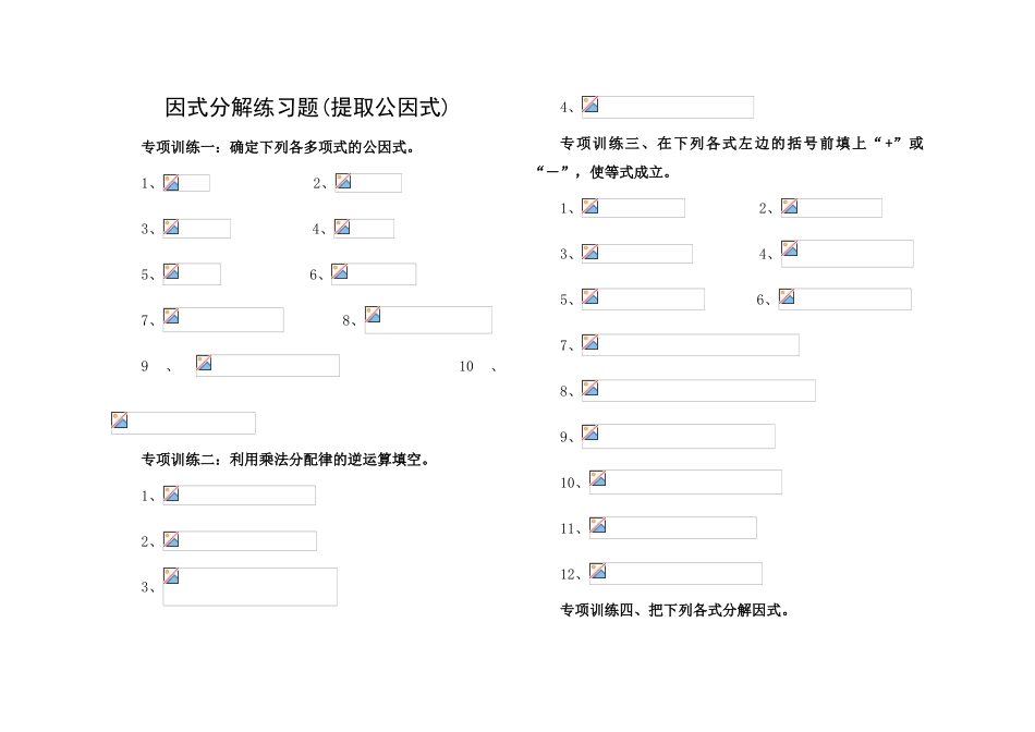 因式分解分类练习_第1页