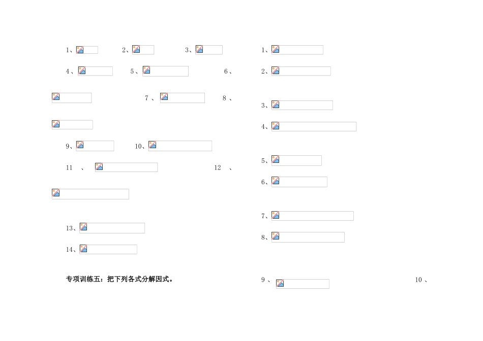 因式分解分类练习_第2页