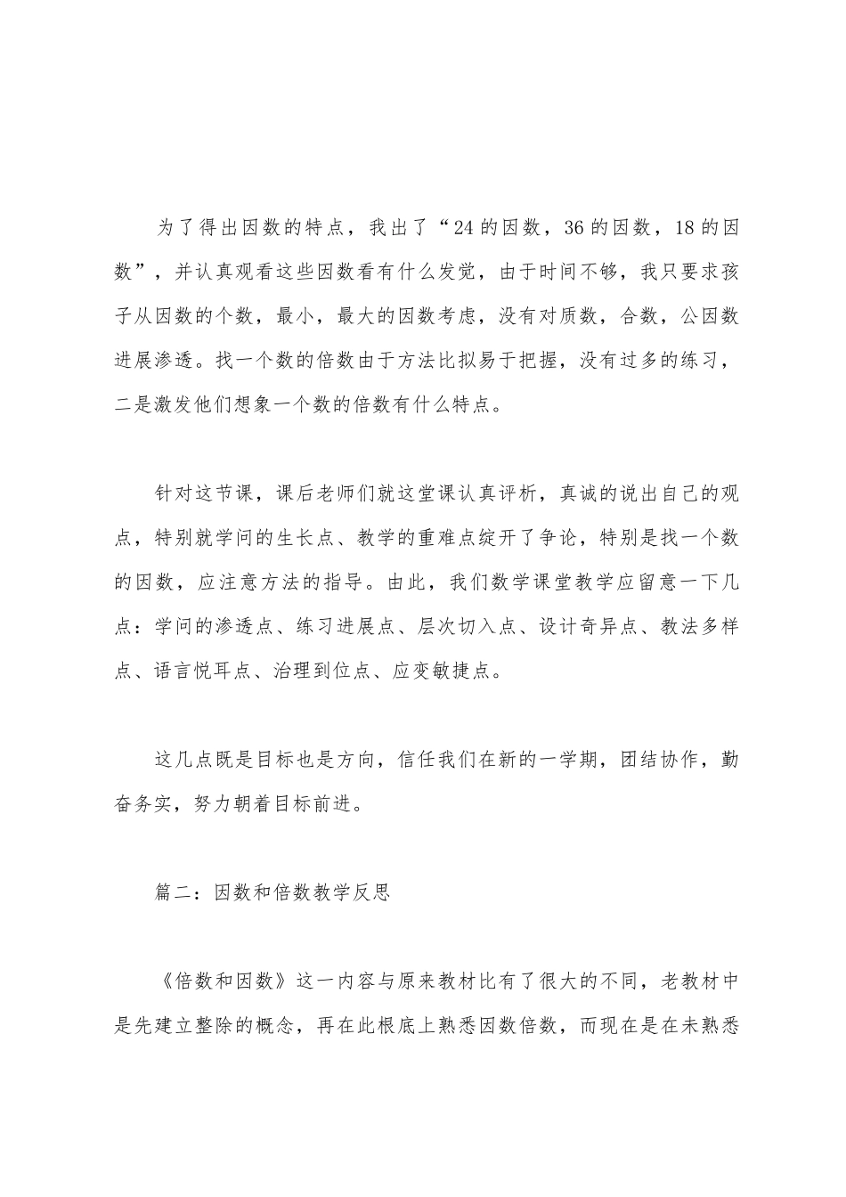 因数和倍数教学反思_第2页