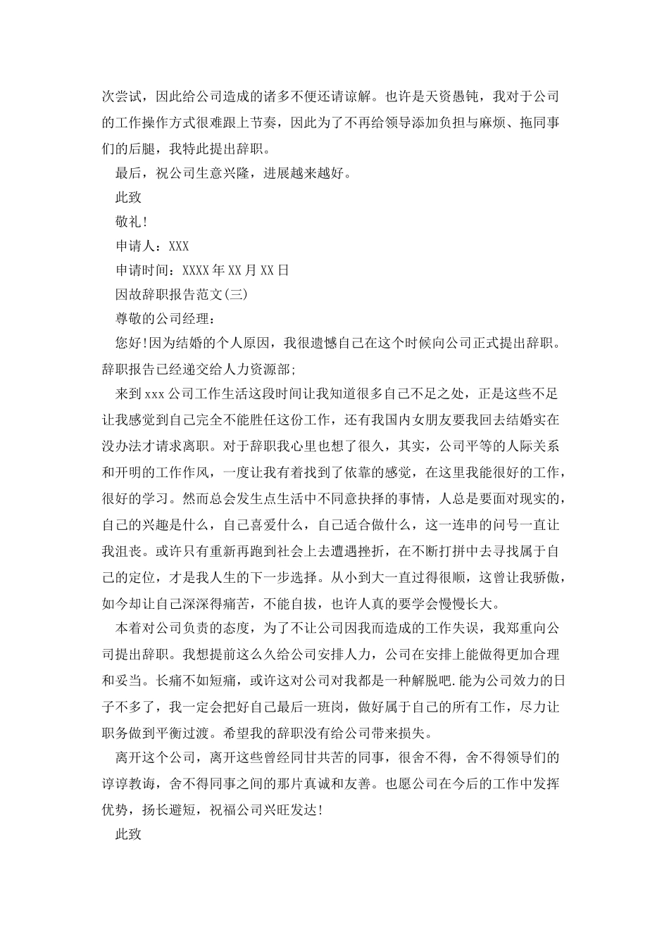 因故辞职报告范文_第2页