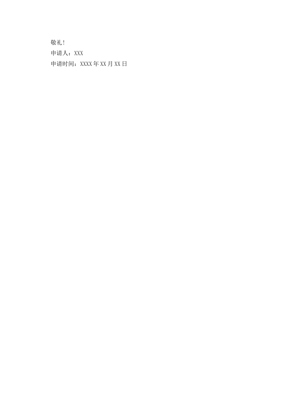 因故辞职报告范文_第3页