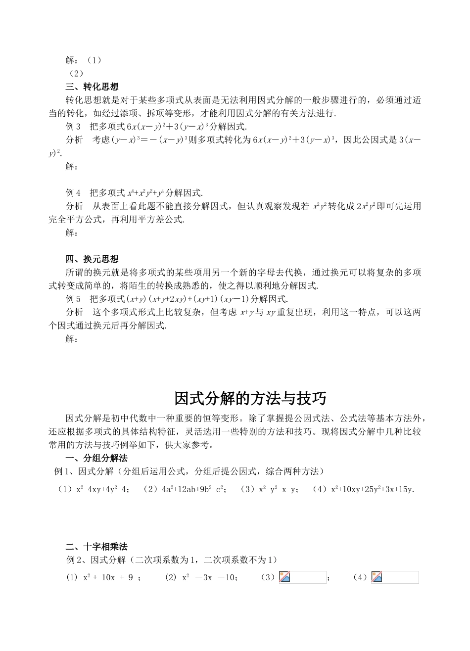 因式分解的方法与技巧_第2页