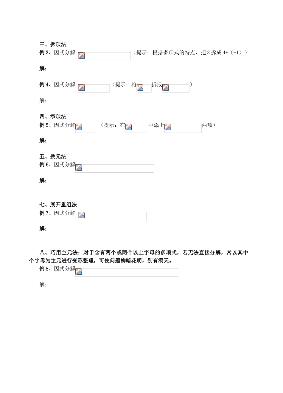 因式分解的方法与技巧_第3页
