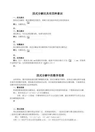 因式分解的方法与技巧