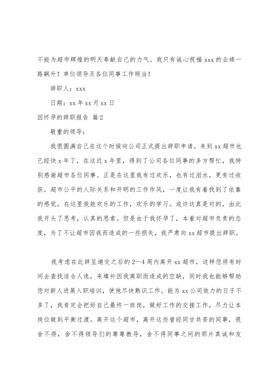 因怀孕的辞职报告8篇_第2页