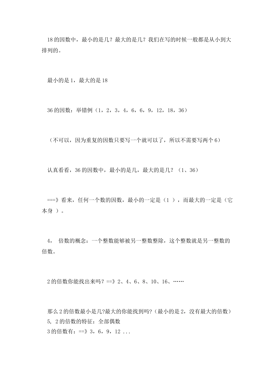 因数和倍数教案_第2页
