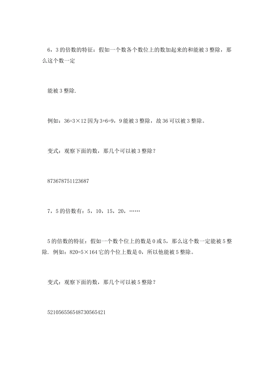 因数和倍数教案_第3页