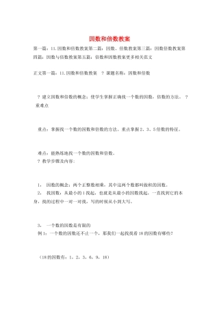 因数和倍数教案