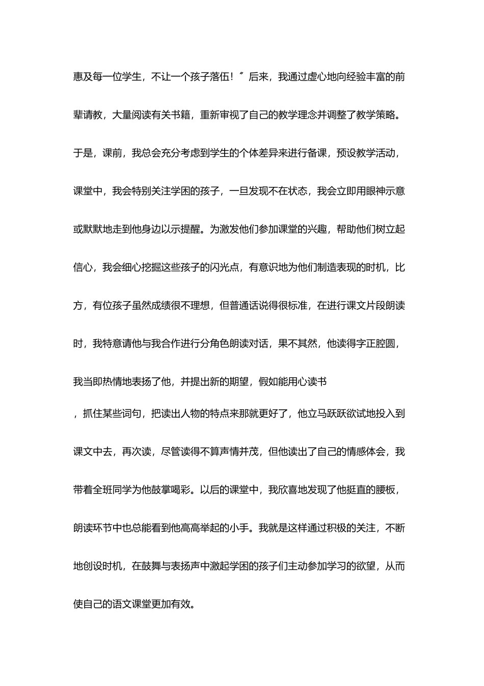 因材施教我点滴体会_第2页