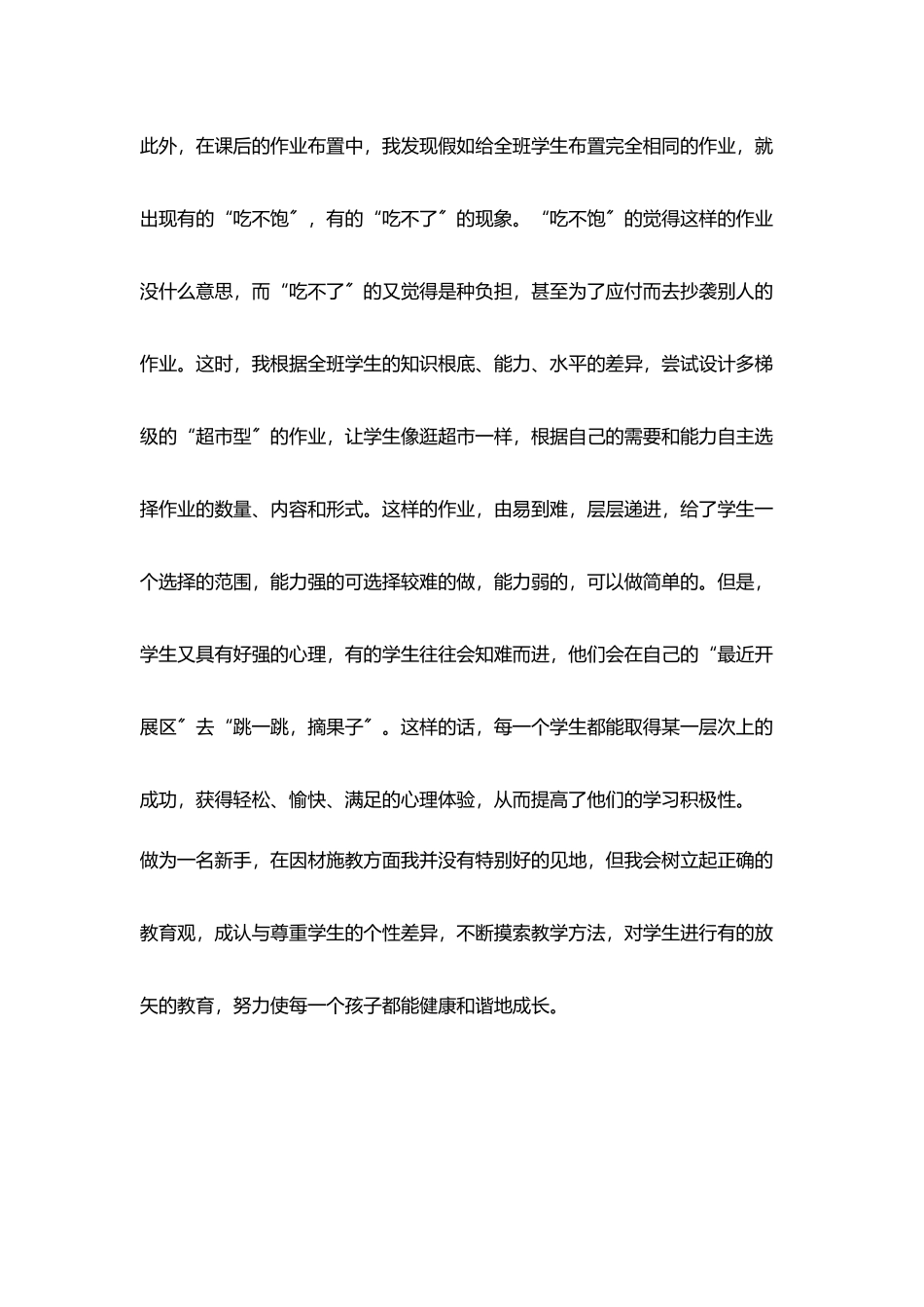 因材施教我点滴体会_第3页