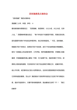 因材施教我点滴体会