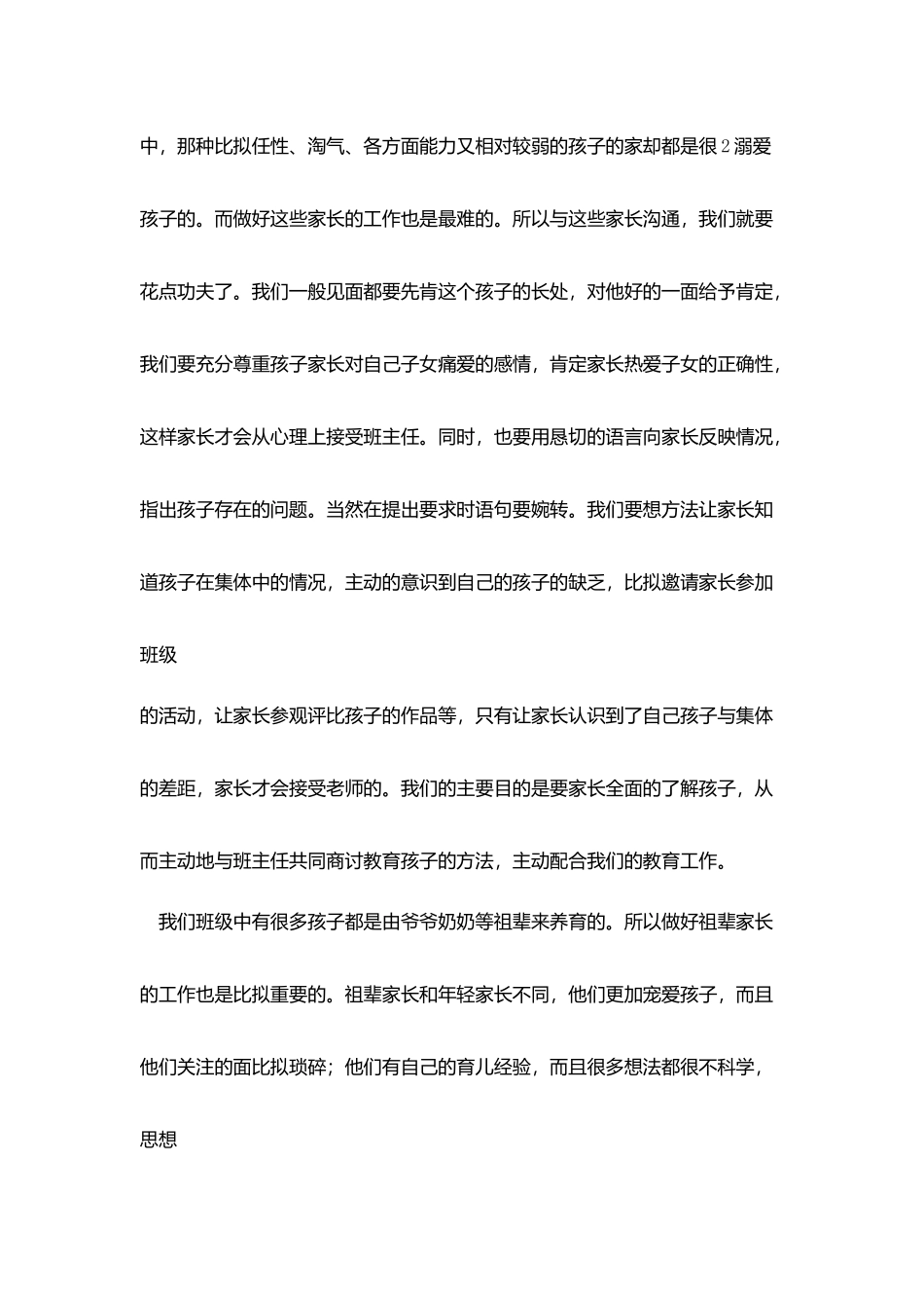 因材施教做好每一个家长工作_第2页