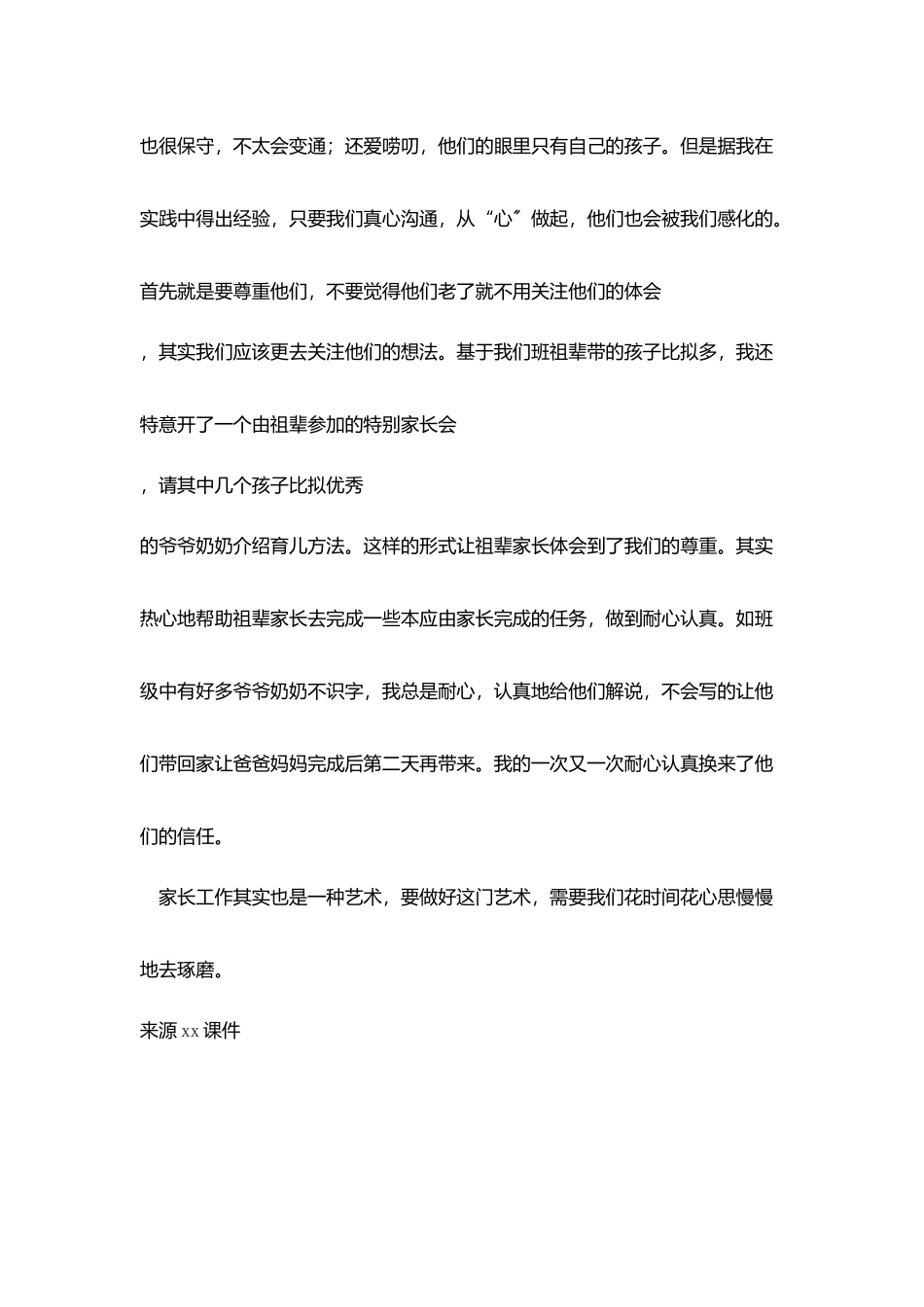 因材施教做好每一个家长工作_第3页