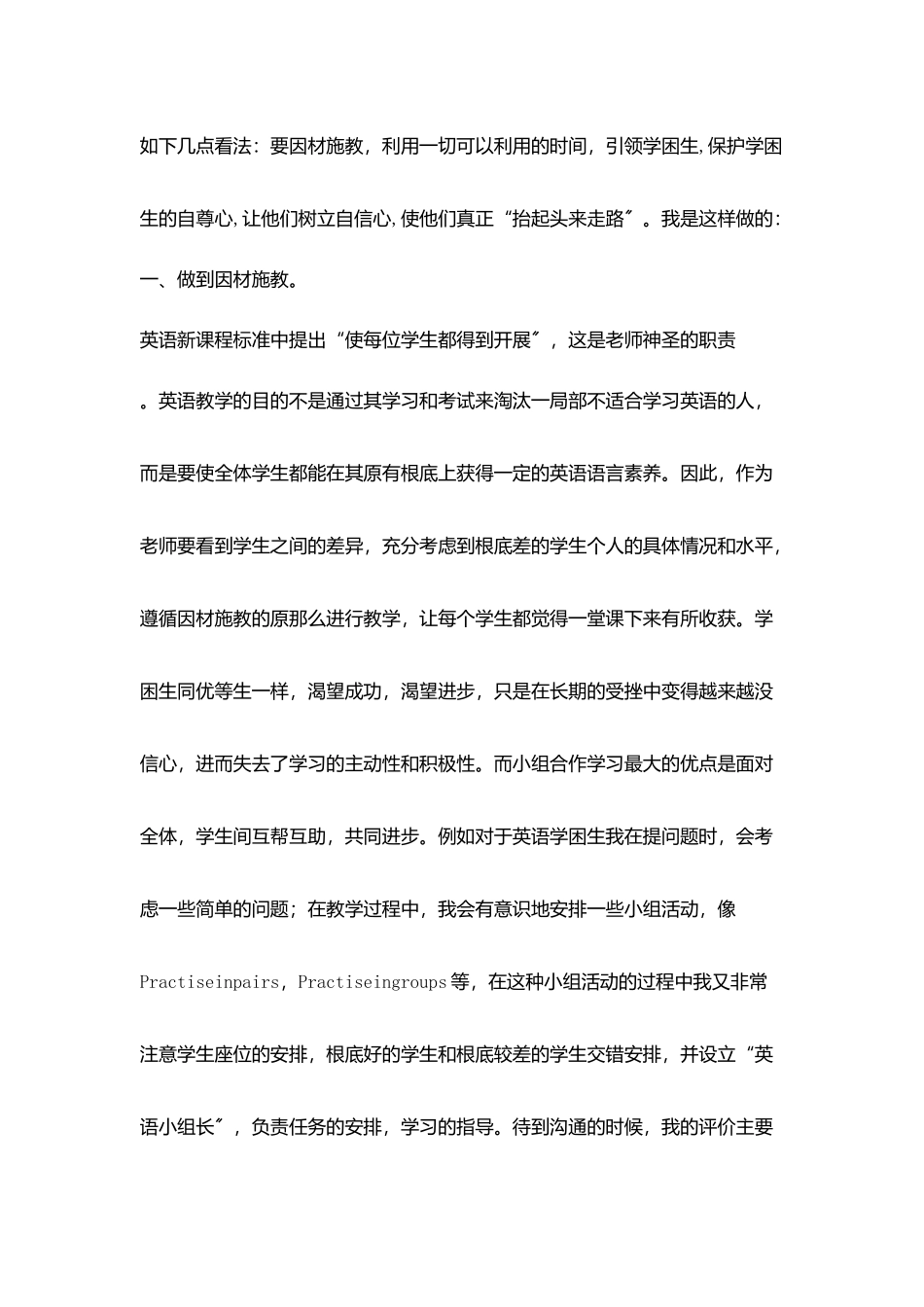 因材施教为学困生树立自信心_第2页