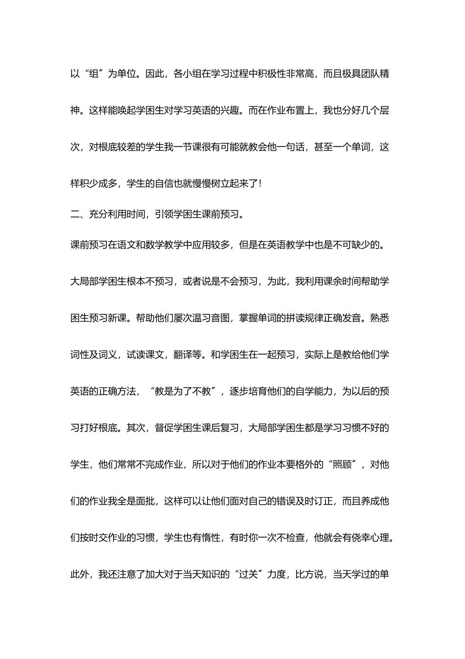 因材施教为学困生树立自信心_第3页