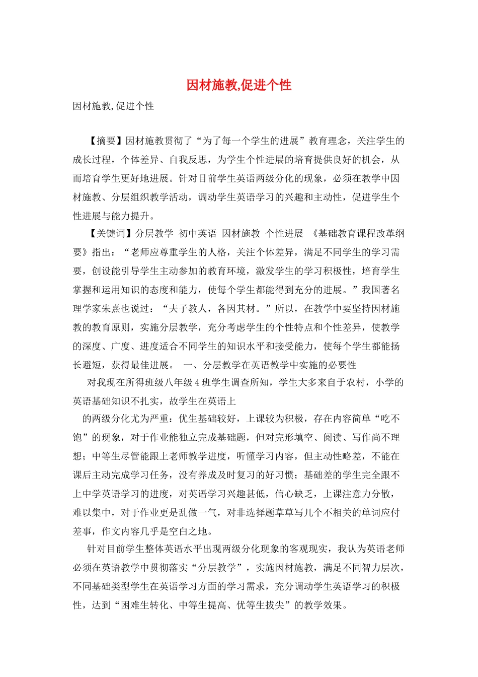 因材施教-促进个性_第1页