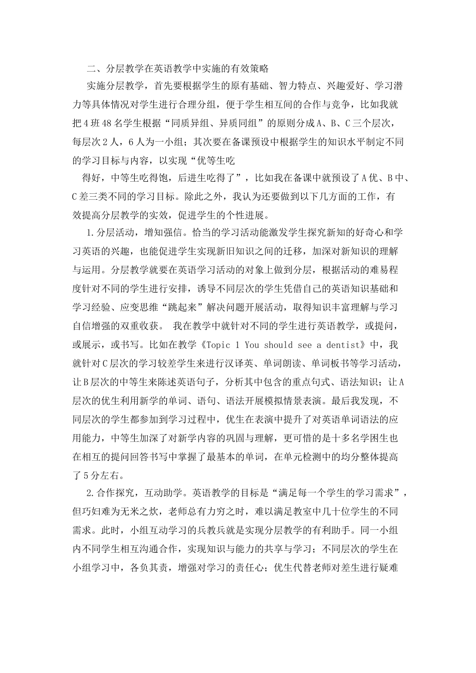 因材施教-促进个性_第2页