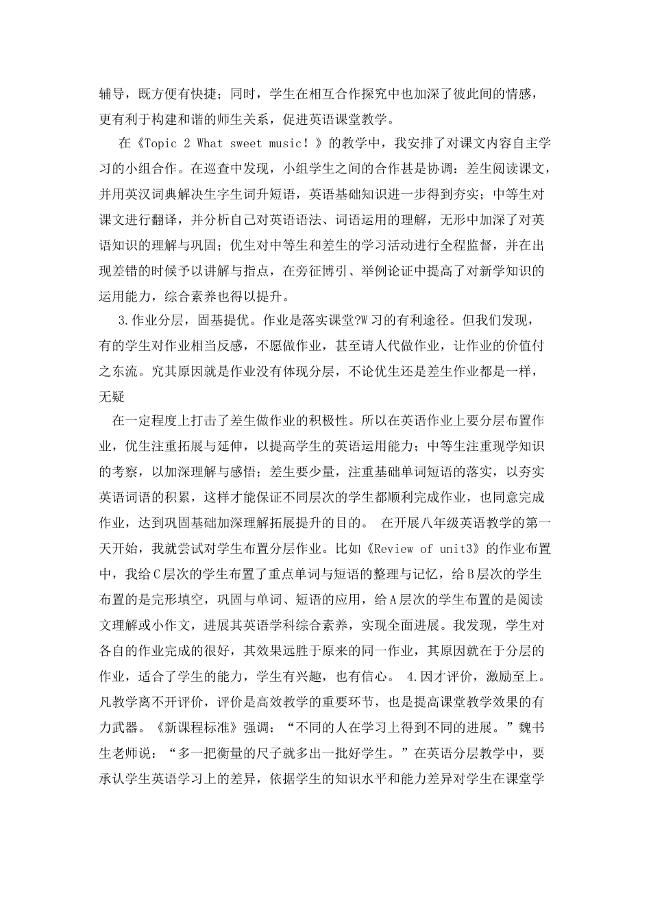 因材施教-促进个性_第3页