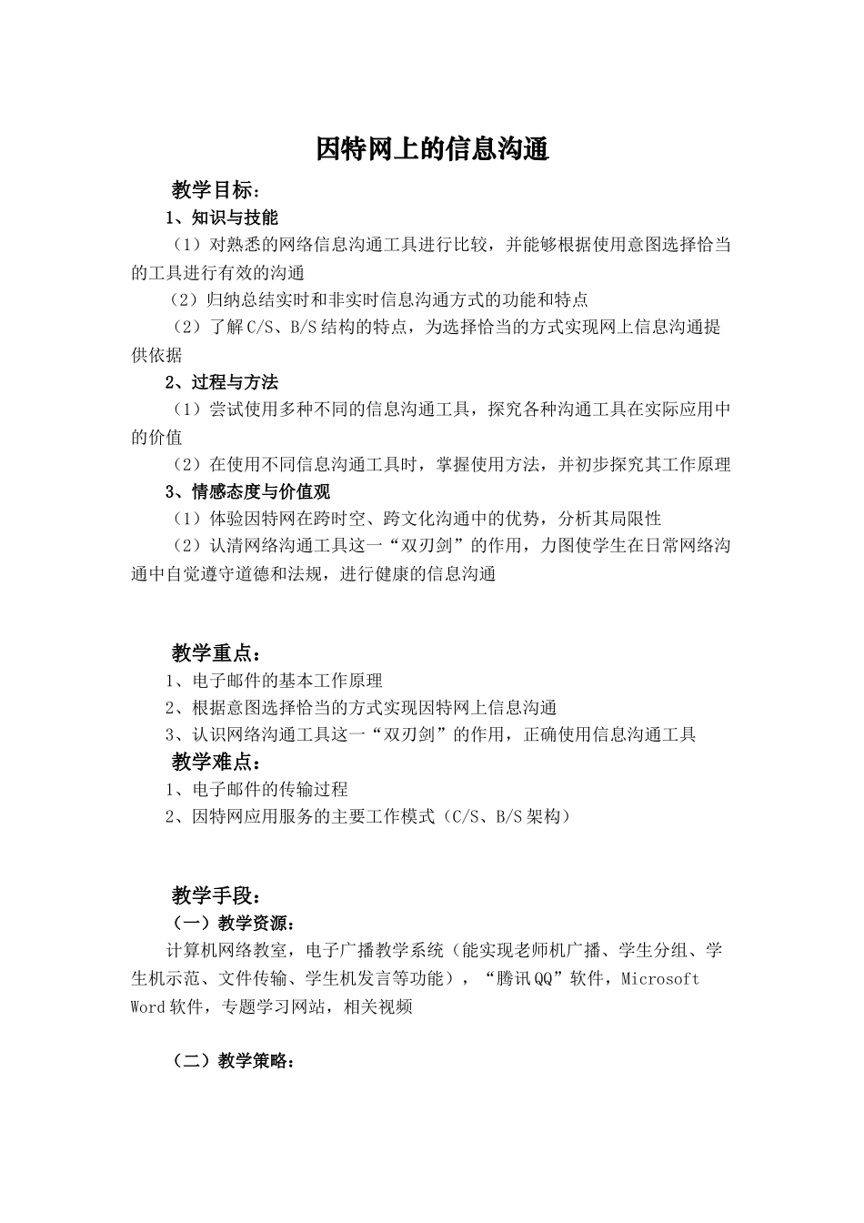 因特网上的信息交流_第1页
