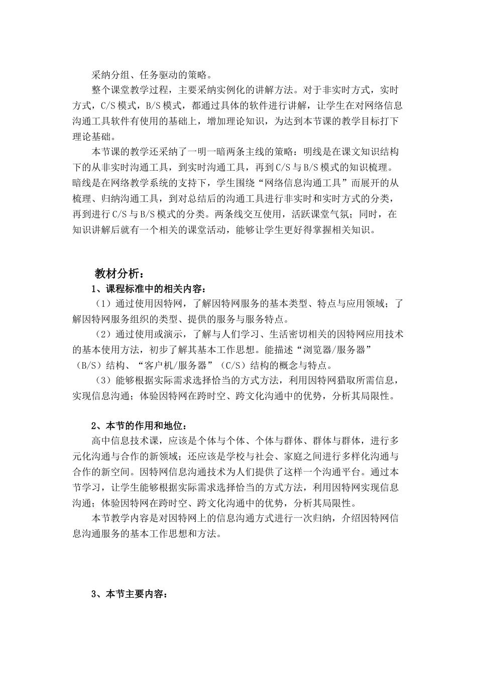 因特网上的信息交流_第2页