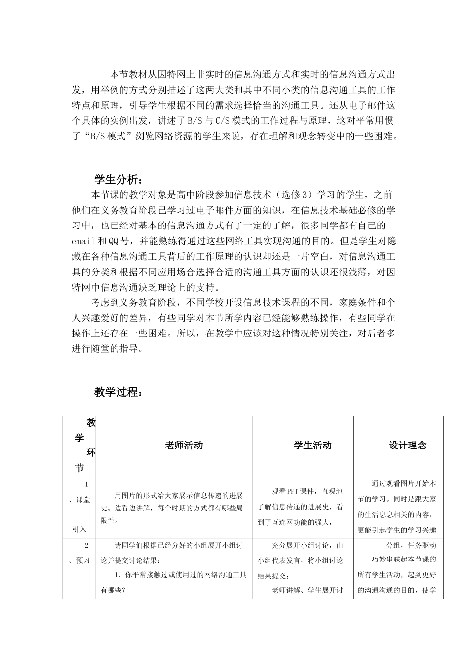 因特网上的信息交流_第3页