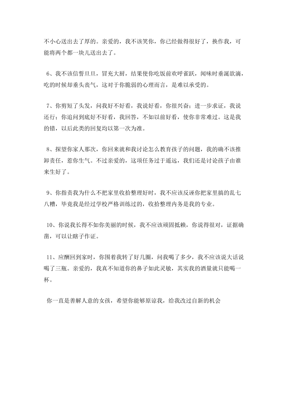 因犯错给老婆检讨书_第2页