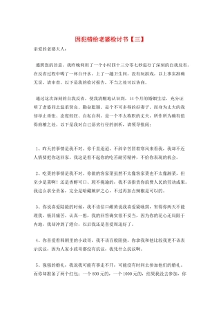 因犯错给老婆检讨书