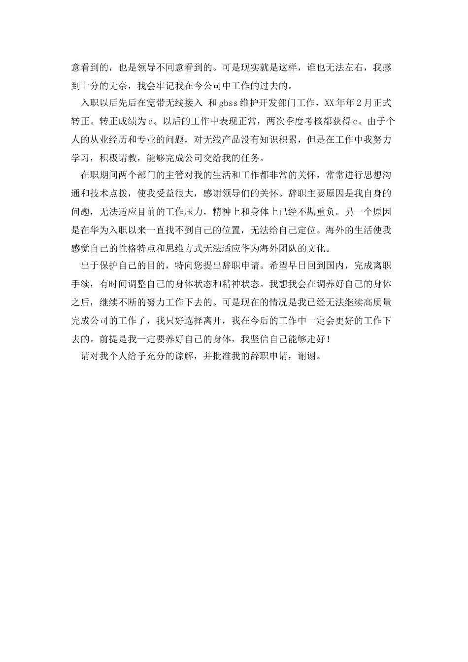 因身体原因的辞职报告书_第2页