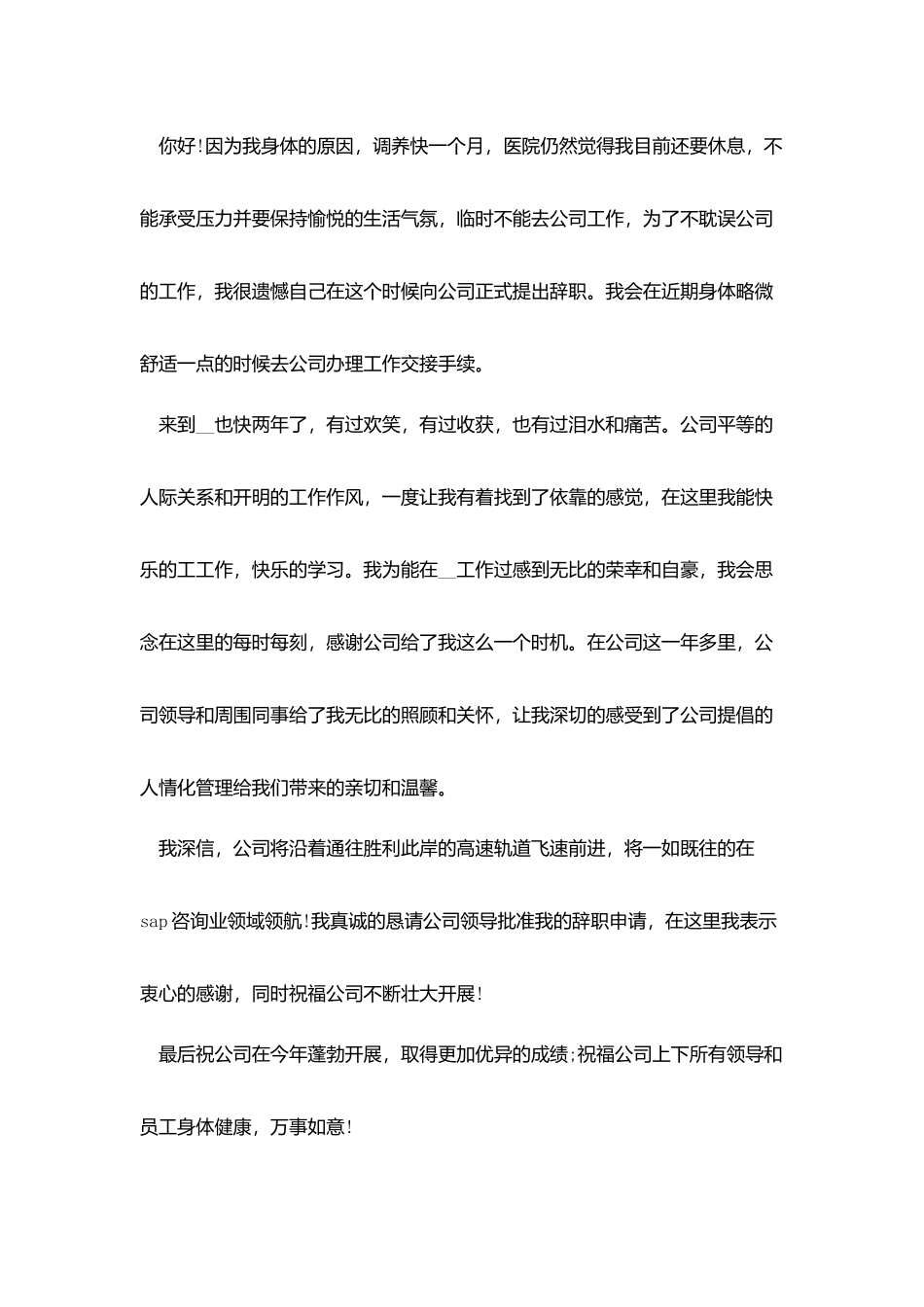 因身体原因辞职信范文_第2页