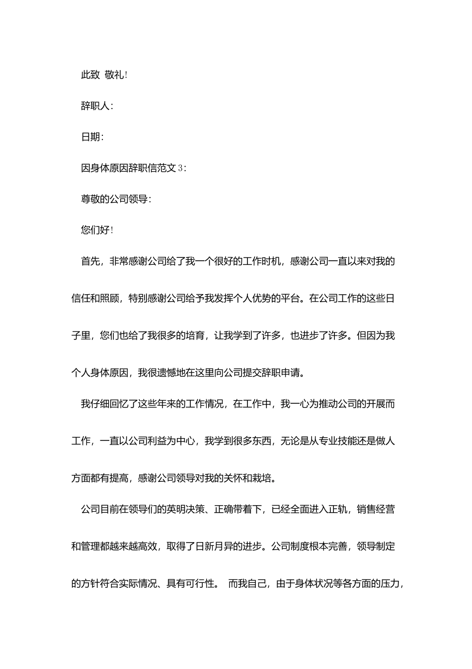 因身体原因辞职信范文_第3页