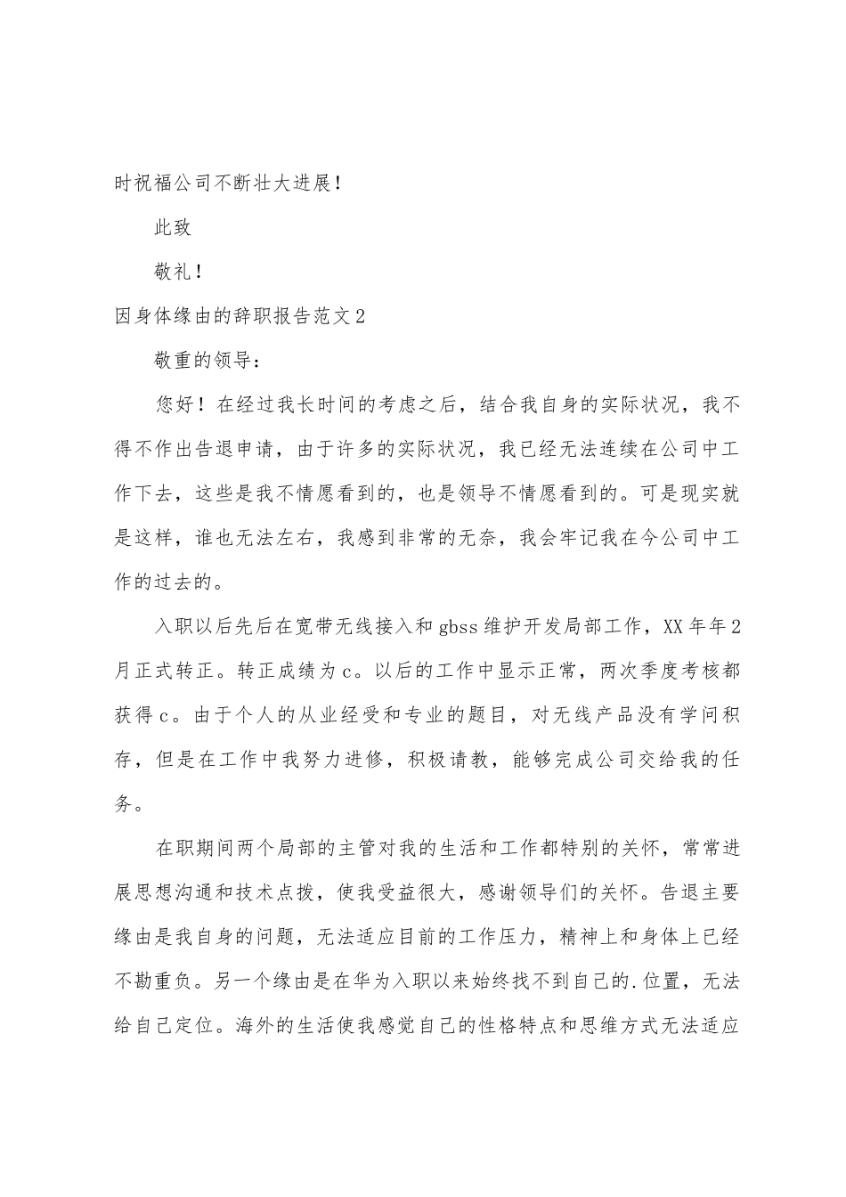 因身体原因的辞职报告范文_第2页