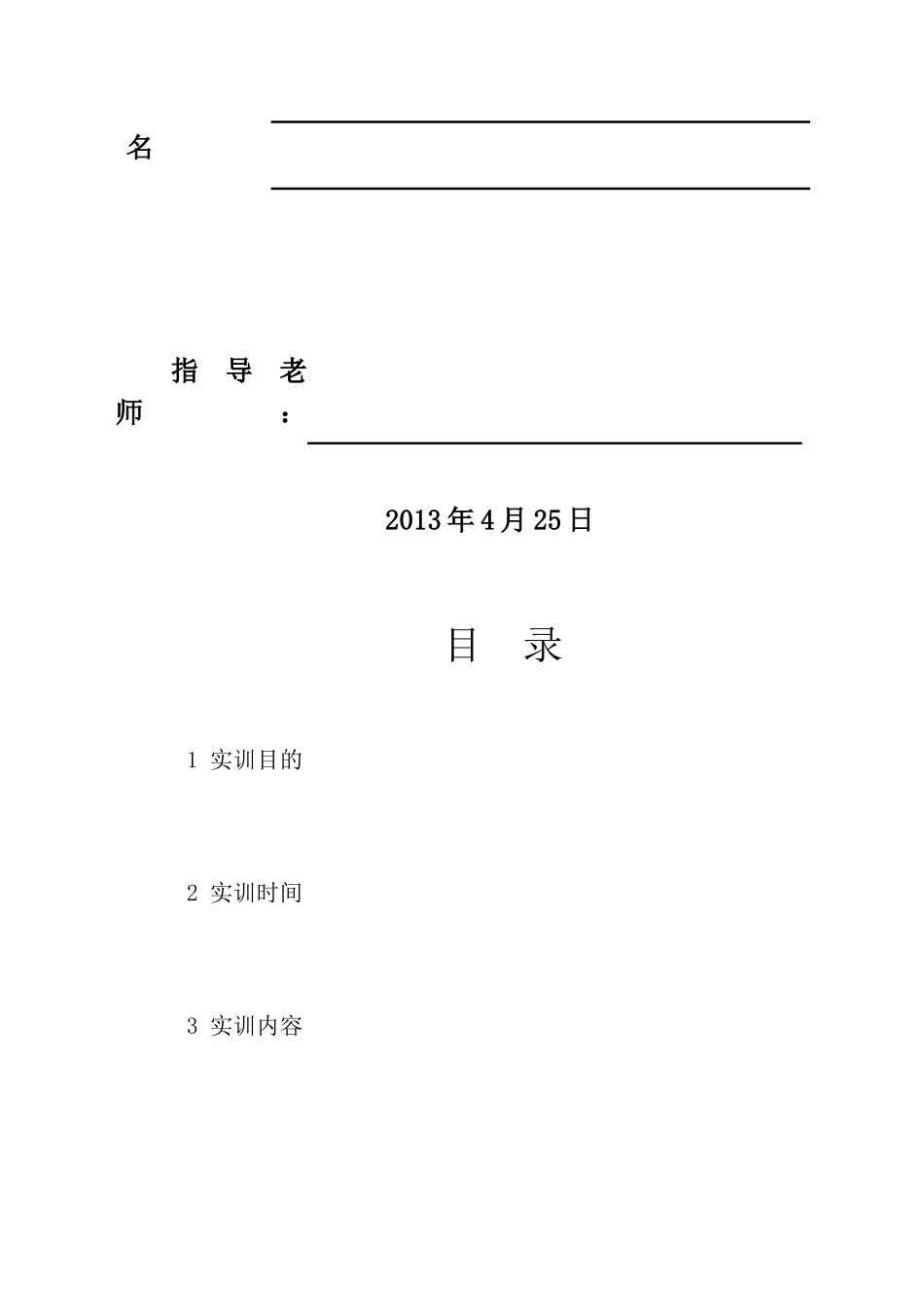 因纳特市场营销实训报告_第2页