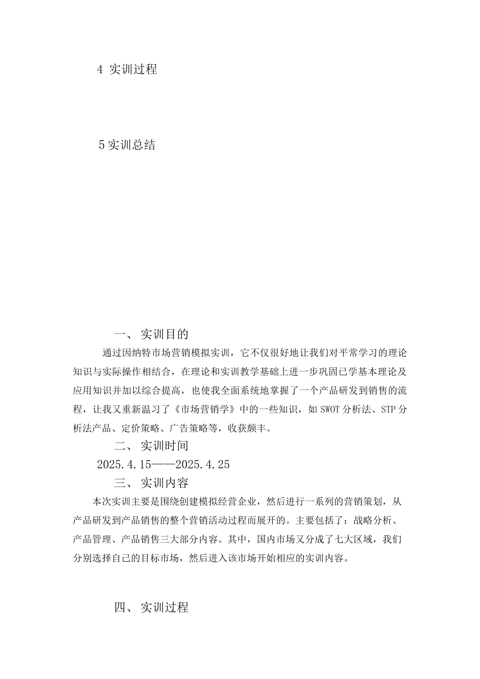 因纳特市场营销实训报告_第3页