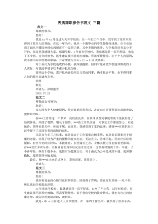 因病辞职报告书范文-三篇