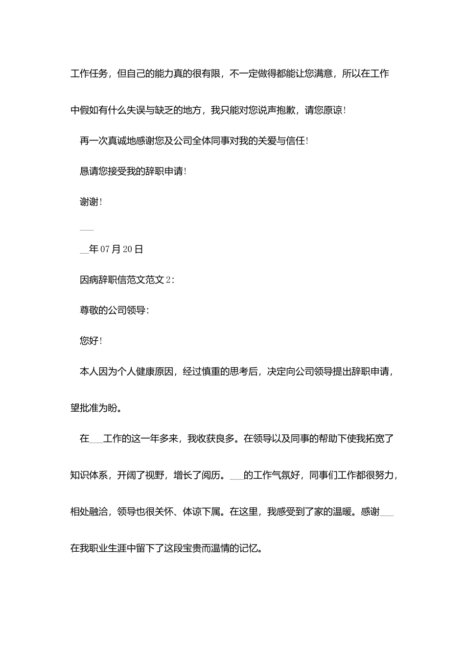 因病辞职信个人范文_第2页