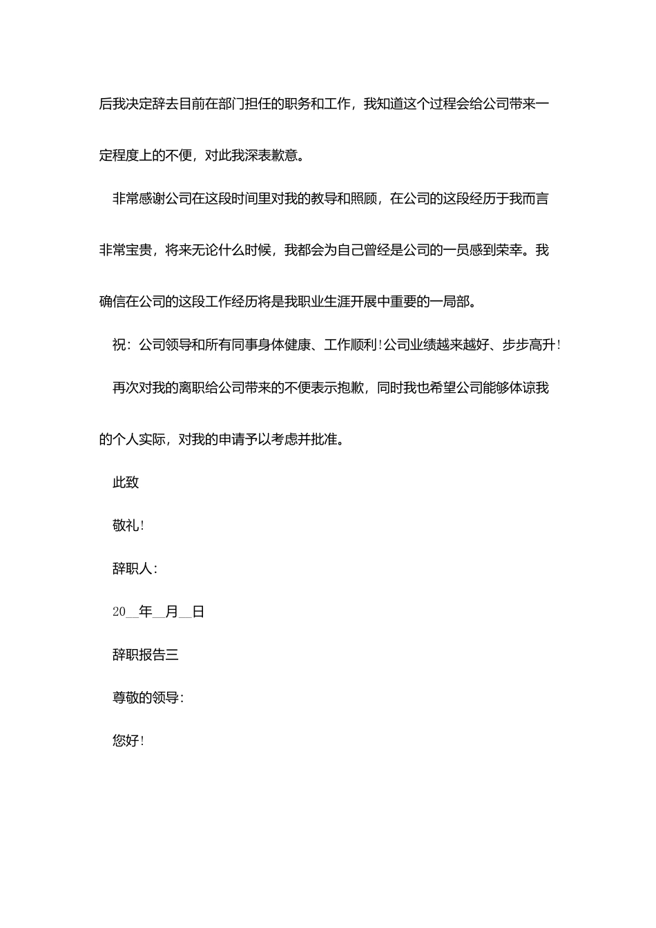 因身体不适的辞职报告_第3页