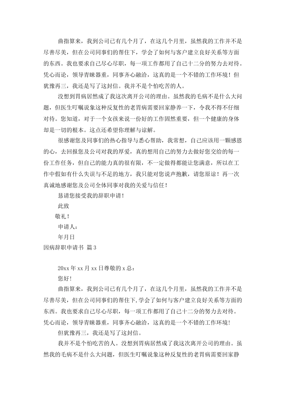 因病辞职申请书4篇_第2页