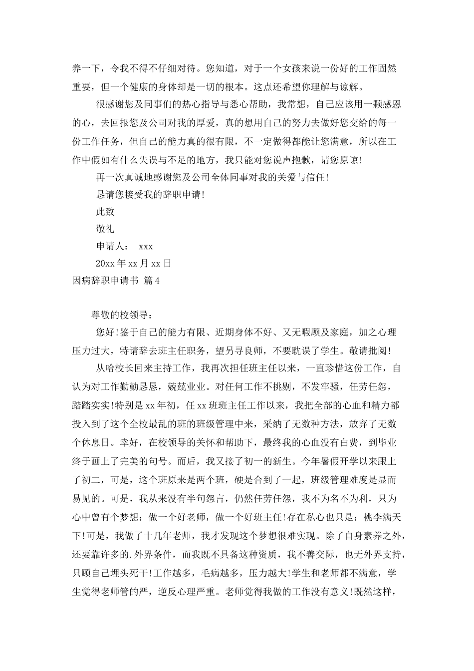 因病辞职申请书4篇_第3页